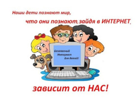 Единый урок по безопасности в сети Интернет Единый урок по безопасности в сети Интернет.