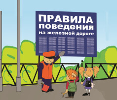 БЕЗОПАСНОСТЬ ДЕТЕЙ НА ОБЪЕКТАХ ЖЕЛЕЗНОДОРОЖНОГО ТРАНСПОРТА БЕЗОПАСНОСТЬ ДЕТЕЙ НА ОБЪЕКТАХ ЖЕЛЕЗНОДОРОЖНОГО ТРАНСПОРТА.