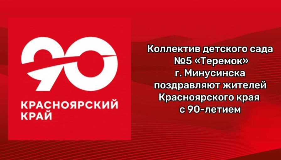 С ЮБИЛЕЕМ, РОДНОЙ КРАЙ! С ЮБИЛЕЕМ, РОДНОЙ КРАЙ!.