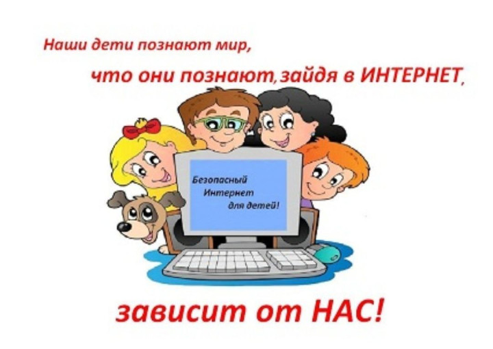 Единый урок по безопасности в сети Интернет Единый урок по безопасности в сети Интернет.